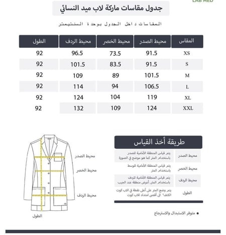 لابكوت بلوش-Blush من ماركة لا ب ميد |36 إنش LAB MED
