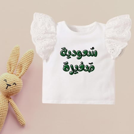 تيشيرت سعودي صغير