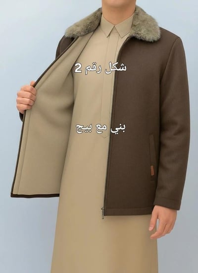 جاكيت شتوي جوخ دبل فيس