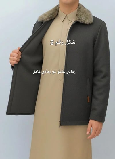 جاكيت شتوي جوخ دبل فيس