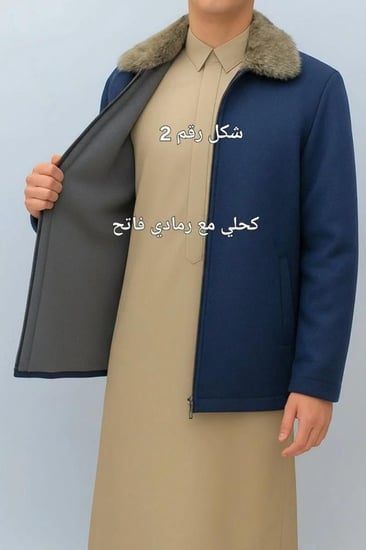 جاكيت شتوي جوخ دبل فيس