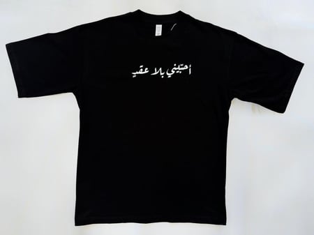 Oversized t-shirt احبنى بلا عقد