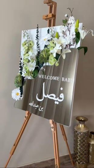 استقبال مولود