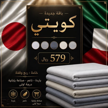 الباقة الكويتية بصناعة يابانية (5 قطع) صيفي