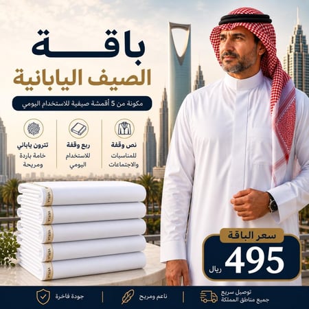 باقة الصيف اليابانية