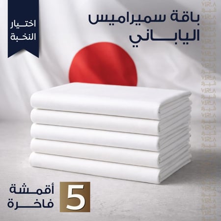 باقة سميراميس الياباني (5 قطع)