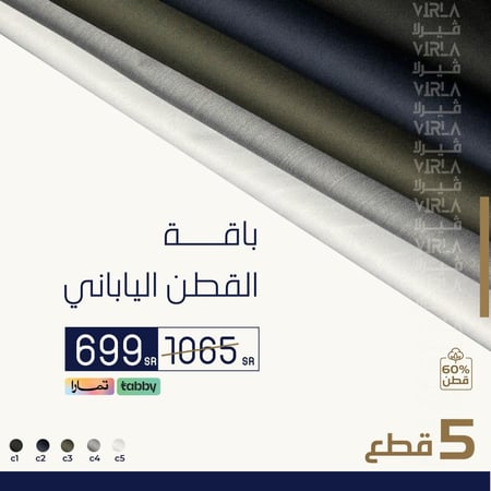 القطن الياباني (5 قطع)