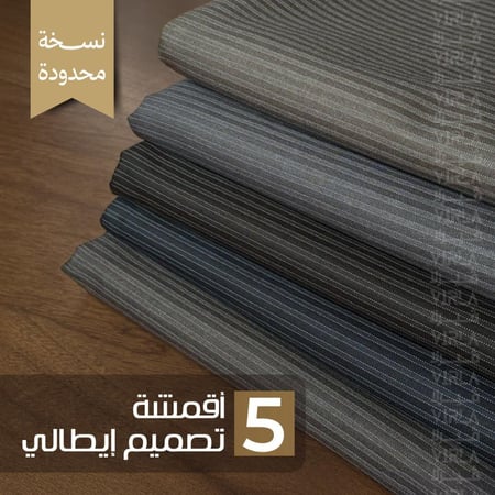 التصميم الايطالي الكلاسيك  شتوي (5 قطع )
