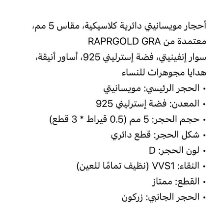 سوار إنفينيتي من ألماسات المويسانيتي مطلي بالذهب عيار 18 قيراطًا بقطر 5 مم ووزن 1.5 قيراط