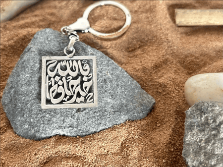 ميدالية فضة محفور عليها «فالله خير حافظ» Silver Keychain Engraved with “For Allah is the Best Protector”