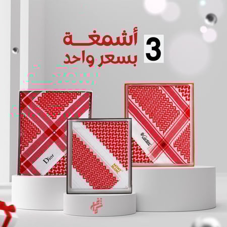 عرض شماغ شوب بكج 3 أشمغة - متجر شماغ شوب