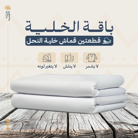 باقة خلية النحل قطعتين