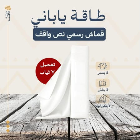 طاقة قماش ياباني
