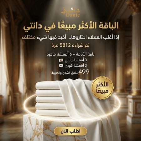 باقة الاناقة