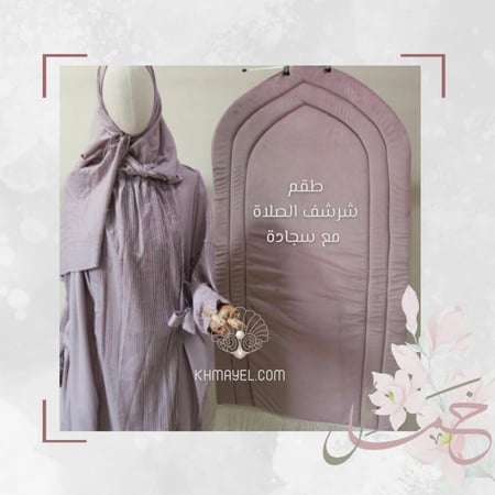 طقم سجادة مع شرشف الصلاة قطن