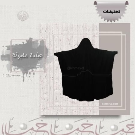 عباية مخبونة ( نواعم )