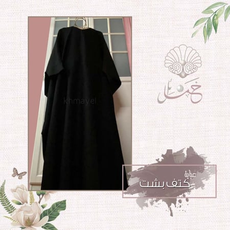 عباية كتف بشت
