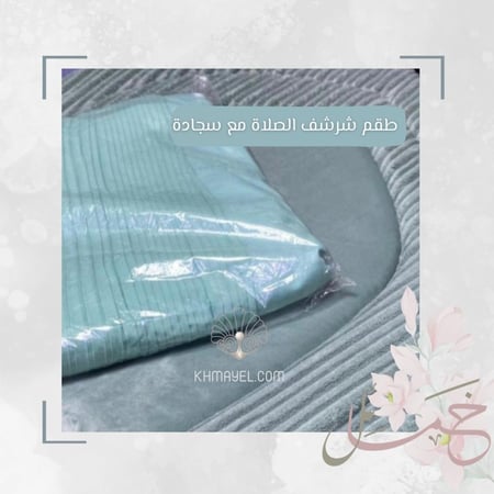 طقم سجادة مع شرشف الصلاة قطن