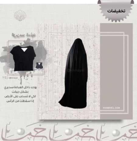 عباية سديرية ( فرسان )