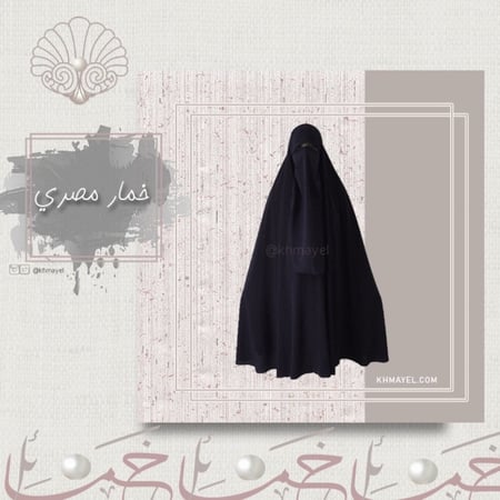 خمار مصري