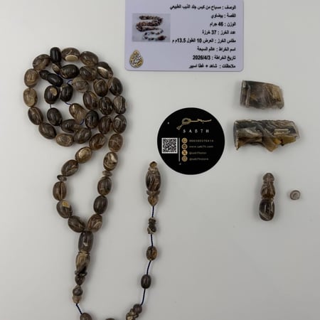 سبحة جلد الذيب الطبيعي مع الشهادة