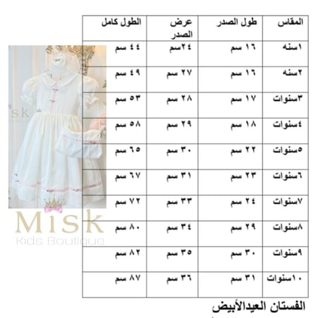 فستان العيد مع شنطة فقط