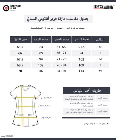 قريز اناتومي سكراب | بلوزة GRST011