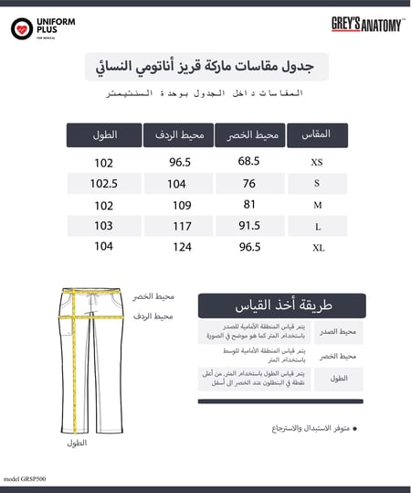 بنطلون قريز اناتومي سكراب | GRSP500