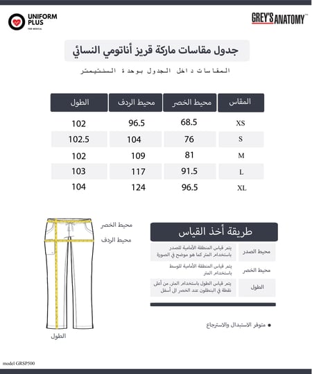 قريز اناتومي سكراب | بنطلون GRSP500