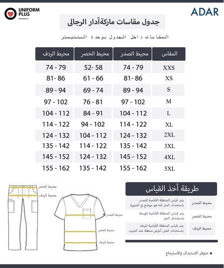 ادار بنطلون سكراب طبي رجالي