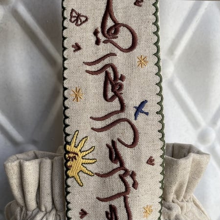 تزهو بالجمال - حقيبة مُطرزة