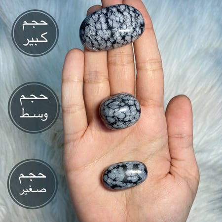 سنوفليك أوبسيديان - حجم صغير