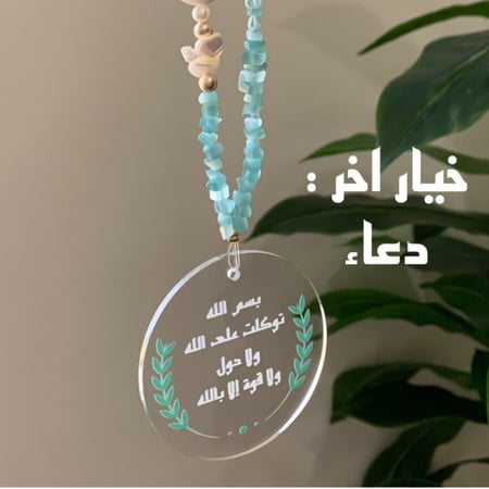 تعليقه سياره ( مع حرف مطلي )