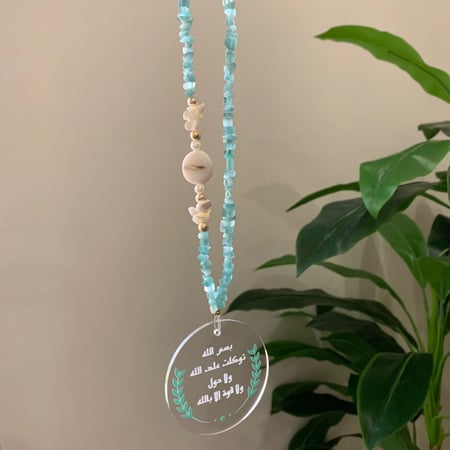 تعليقه سيارة حجر تركوازي مع دعاء