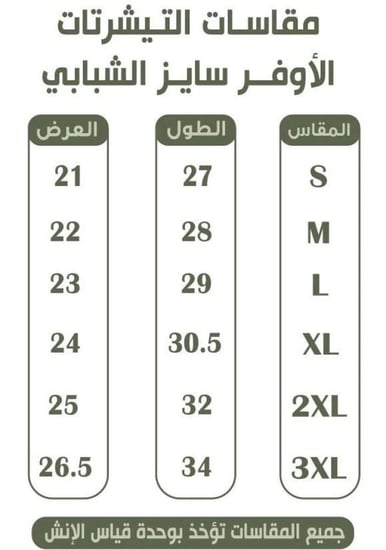 تيشرت اليوم الوطني رجالي اوفر سايز