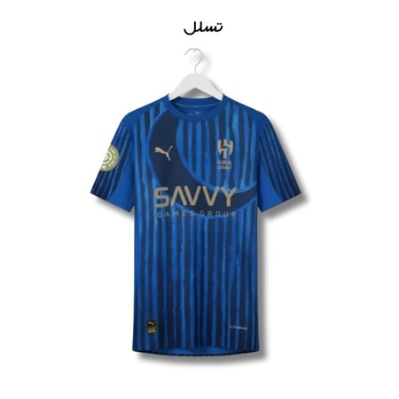 تيشيرت الهلال – إصدار كأس العالم للأندية