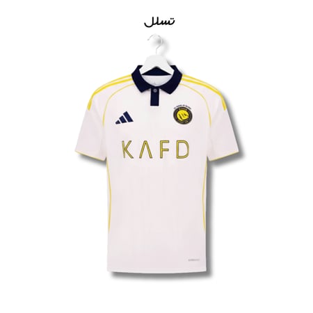 تيشيرت النصر الإحتياطي 2026/2025