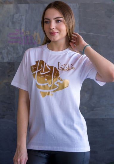 تيشرت اليوم الوطني تيشرت بعبارة هي لنا دار تيشرت نسائي تيشرتات درة مسك