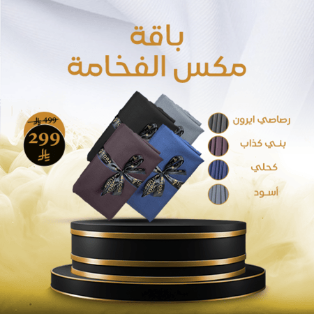 باقة مكس الفخامة