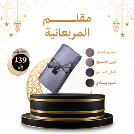 مقلم المربعانية
