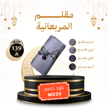 مقلم المربعانية