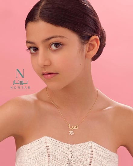 سلسال بالاسم مع نجمة الصدف