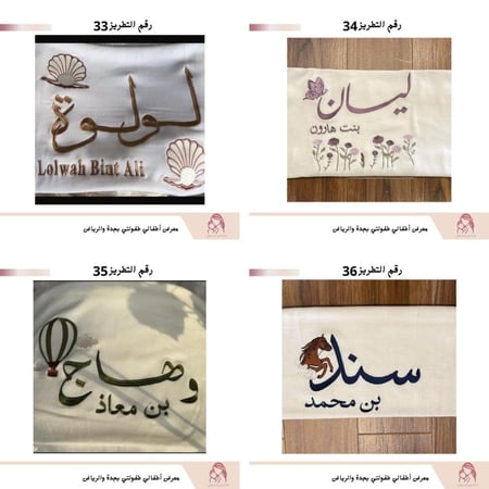 تعليقة رمية سلة موسى مع التطريز