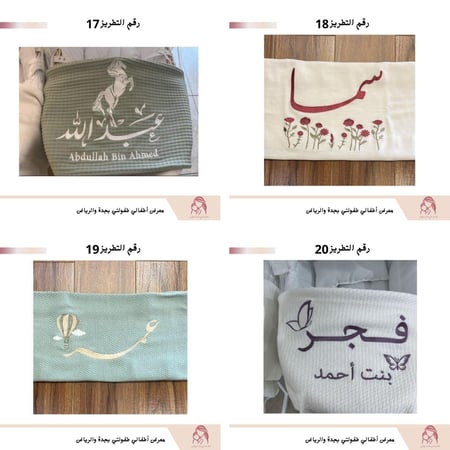 تعليقة رمية سلة موسى مع التطريز