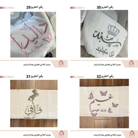 تعليقة رمية سلة موسى مع التطريز