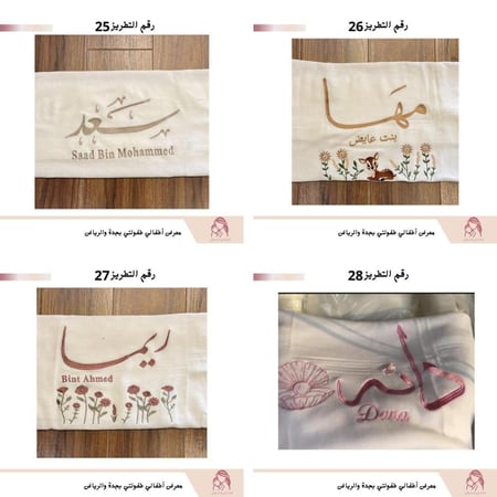 تعليقة رمية سلة موسى مع التطريز