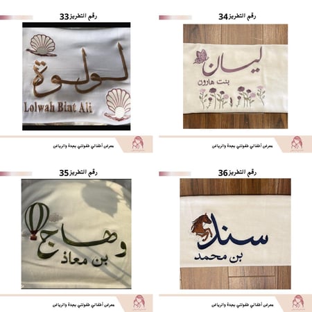 تعليقة رمية سلة موسى مع التطريز