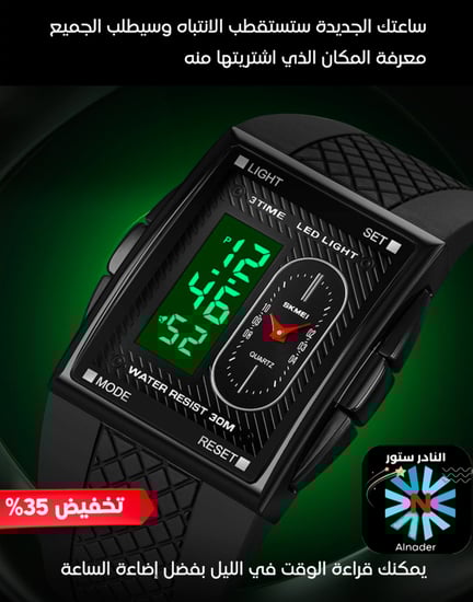 ساعة Skmei الرياضية الرقمية للرجال