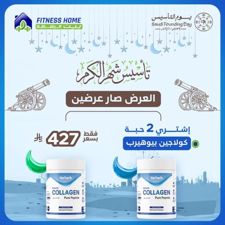 حبتين كولاجين