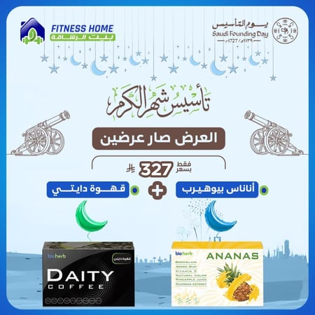 اناناس بيوهيرب+ قهوه دايتي